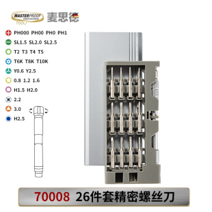 多功能拆机螺丝批组套钟表手机维修工具 高档麦思德精密螺丝刀套装