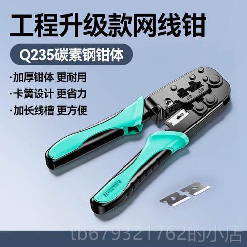 高档山泽路线压线钳家子专业网水晶头压线钳超六七类多功能用网路