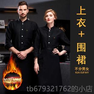高档男加绒加厨师工作服长袖秋衣冬装厚餐饮餐厅酒店饭店厨房冬季