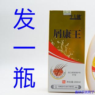 今士健屑康王200ml头部洗发露头皮屑洗发水头皮瘙痒