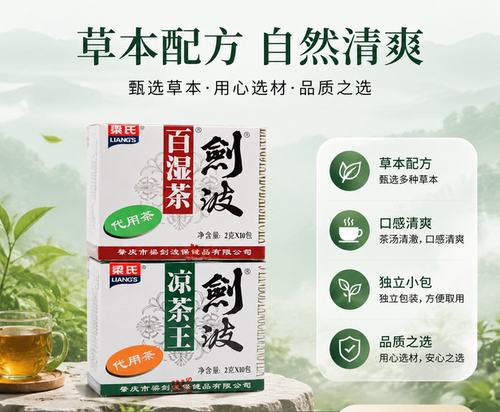 广东凉茶剑波梁氏小包装代用茶