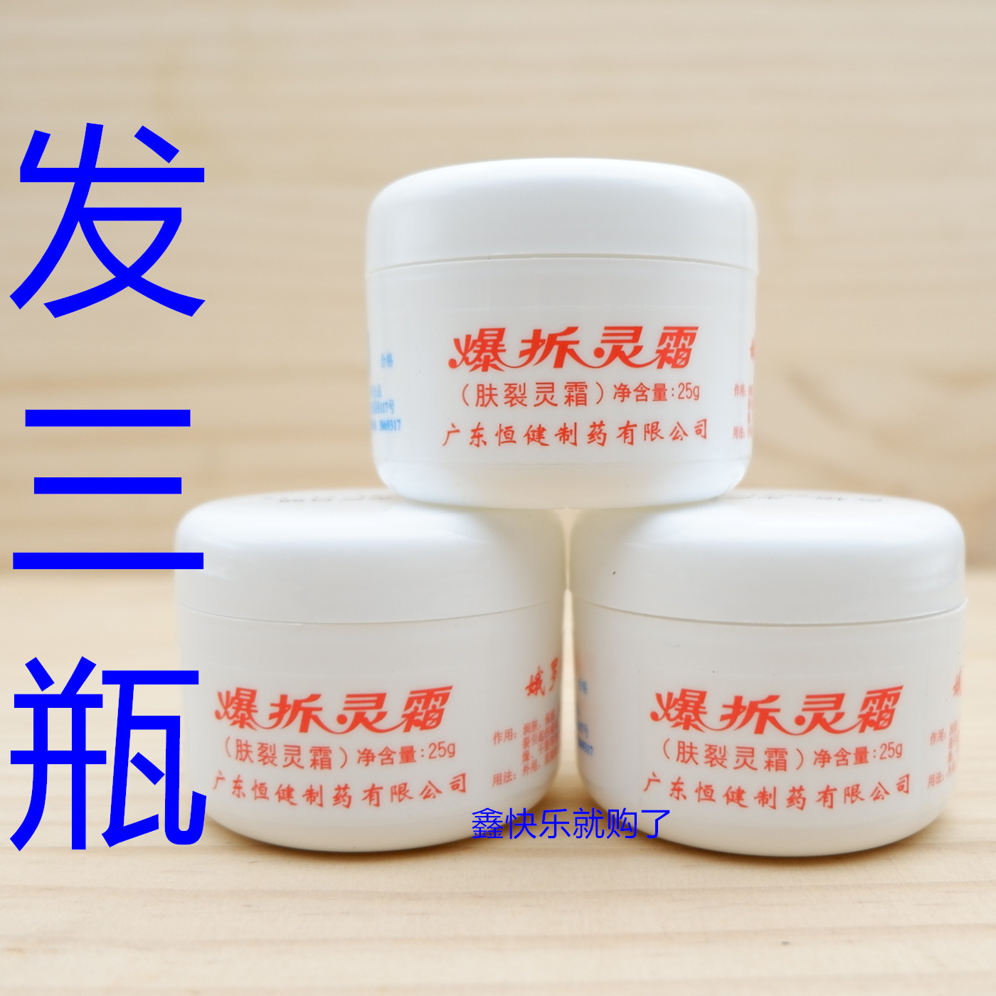 江门恒健爆拆灵霜25g 保湿润肤霜 防裂膏正护手霜 手足干裂肤裂灵