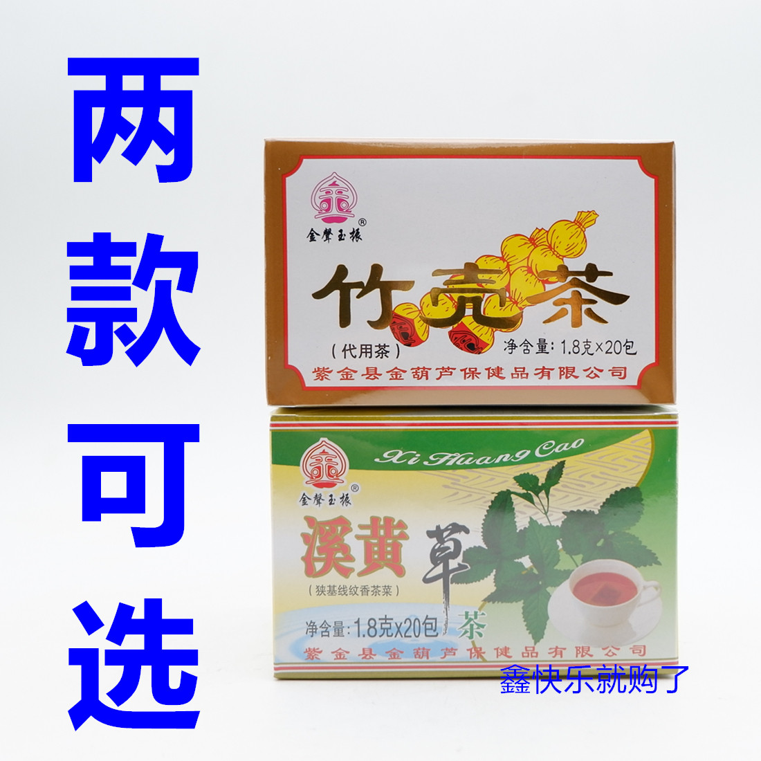 溪黄草茶金声玉振凉茶袋泡茶图片