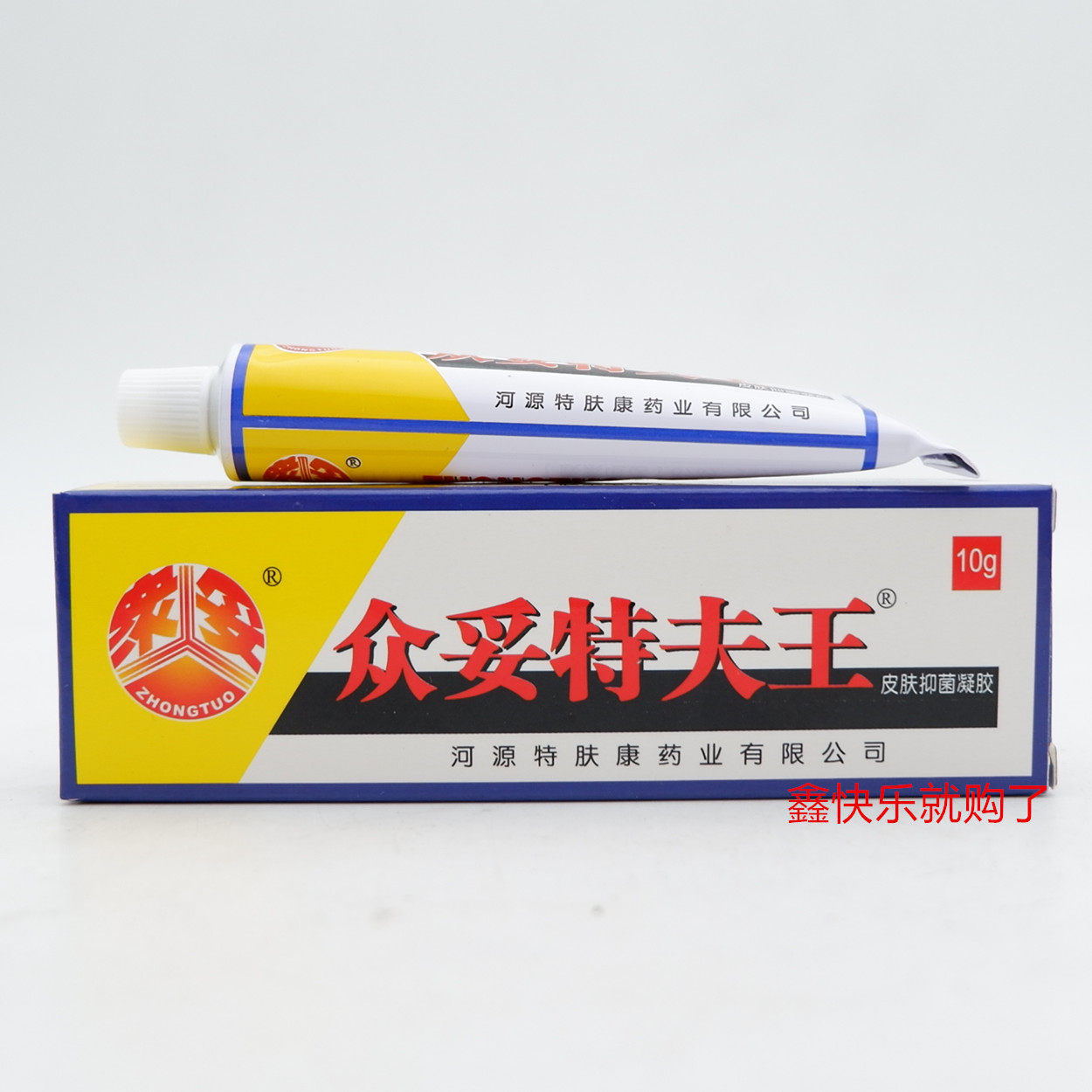 妥众 众妥特肤王霜剂 软膏 (广东河源) 皮肤抑菌剂10克/支