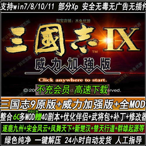 三国志9威力加强版原版PK电脑40剧本整70多MOD9优化伴侣修改工具