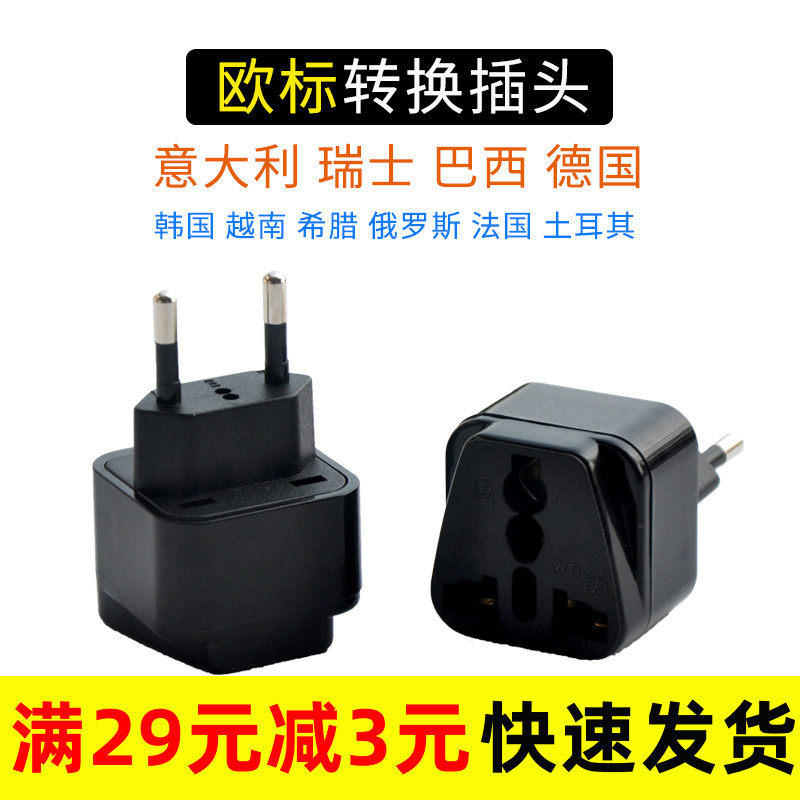 巴西意大利瑞士欧标转换插头