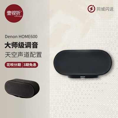 天龙Home600重低音蓝牙音箱