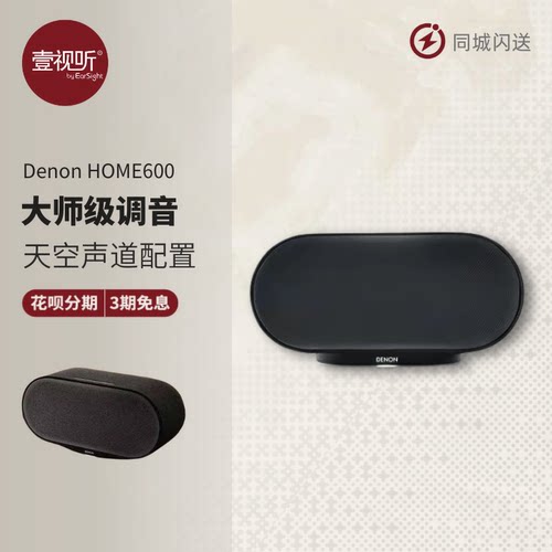 天龙Home600重低音蓝牙音箱