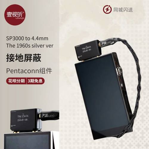 PWAudioThe1960s银版屏蔽盒