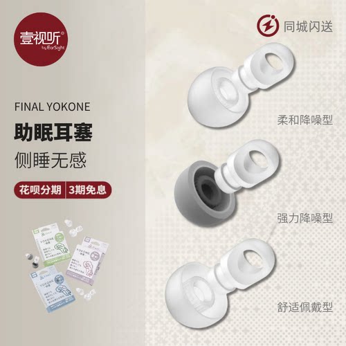 FINALYOKONE降噪耳套睡眠专用