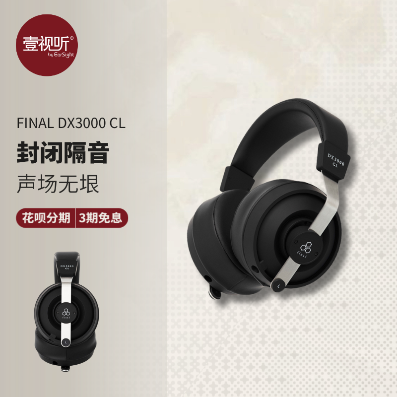 Final DX3000CL封闭式头戴有线耳机大声场发烧HiFi复合振膜壹视听,影音电器,普通头戴耳机,淘宝优惠券,粉丝福利购,淘宝优惠卷