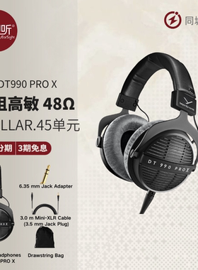 拜雅DT990 PRO X头戴式监听有线耳机高性能驱动单元低阻易推
