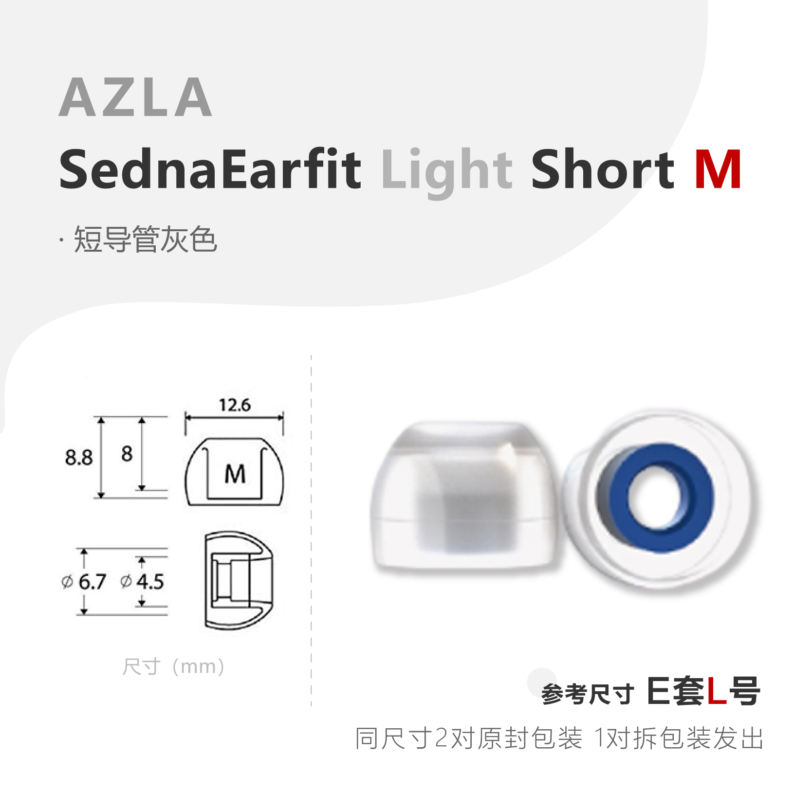 AZLA Sednaearfit 耳机套 耳塞套 长套短套 硅胶套 入耳塞替换塞 影音电器 耳机/耳麦配件 原图主图