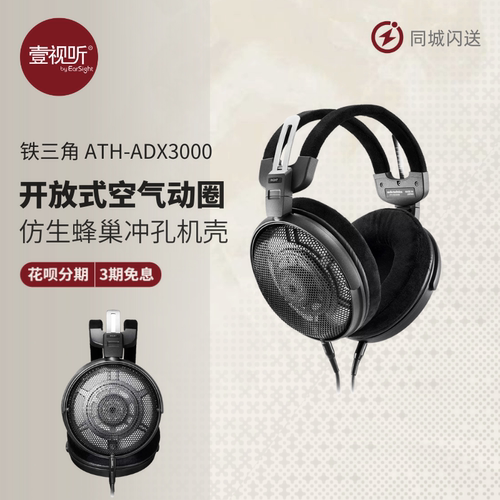 空气动圈头戴耳机铁三角仿生冲孔