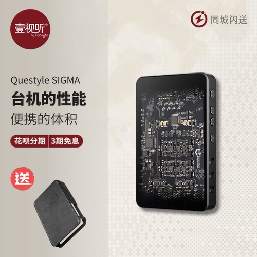 旷世SIGMA手机解码耳放小尾巴