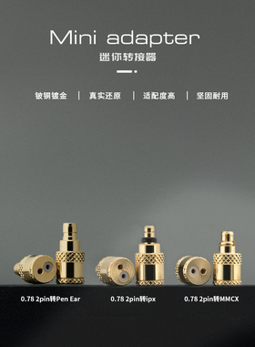 PW mini adapter新款迷你插针转换器转接头  壹视听
