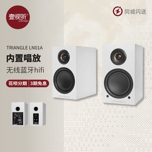 Triangle法国三角LN01A有源书架音箱解码唱放落地蓝牙音响壹视听