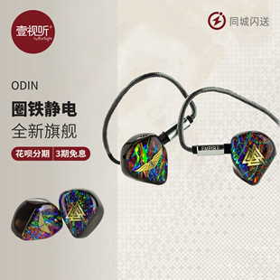 美國Empire ODIN奧丁帝國圈鐵靜電單元 有線耳機入耳式 壹視聽 Ears