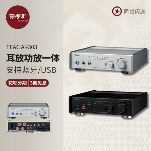 TEAC/第一音响 AI-303解码耳放功放一体机DAC蓝牙HDMI壹视听
