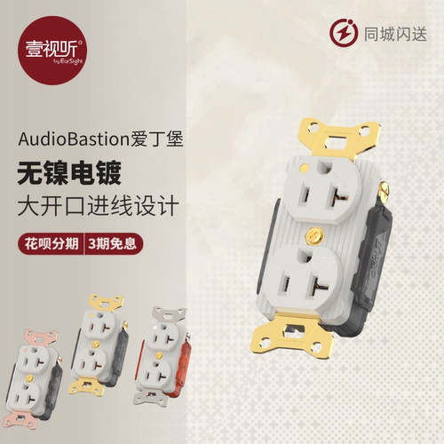 爱丁堡强插座避震音响发烧级排插