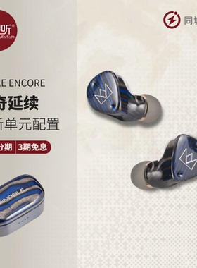 Noble Prestige Encore圈铁平板混合真无线入耳式蓝牙耳机壹视听