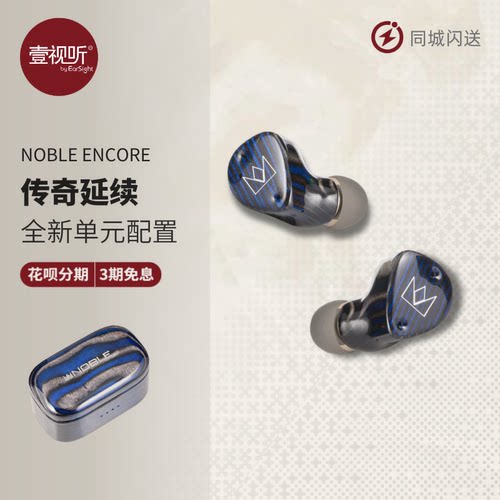 Noble诺岱圈铁平板混合蓝牙耳机