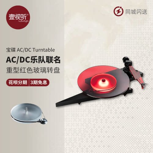 宝碟AC/DC联名限量2M红唱头