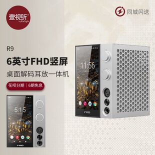 FiiO飞傲R9桌面音乐播放器蓝牙解码 壹视听 耳放一体机数字转盘