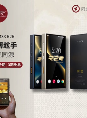 FiiO/飞傲M33 R2R便携无损安卓音乐播放器WIFI蓝牙解码MP3壹视听