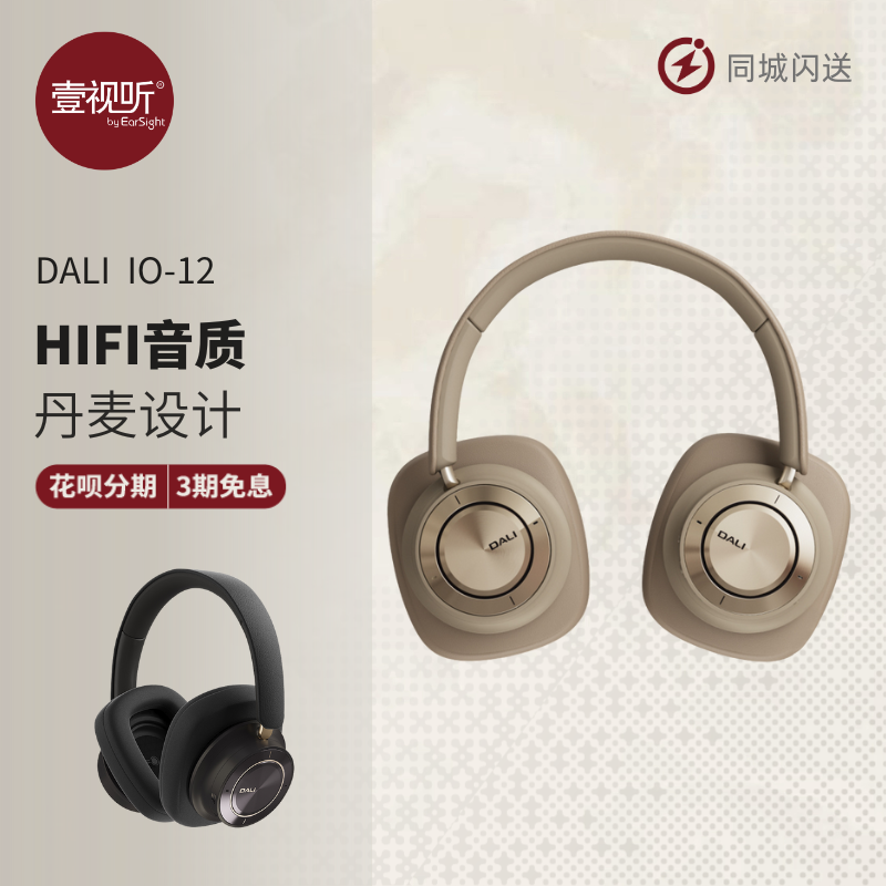 DALI/达尼 IO-12头戴蓝牙耳机降噪无线耳机HIFI音质可试听壹视听