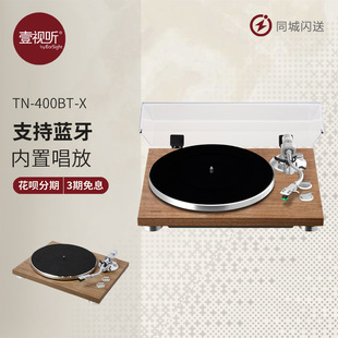 TEAC TN-400BT-X皮带式黑胶唱片机黑胶机电子变速支持蓝牙国行