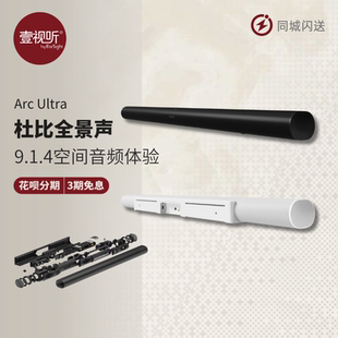 Sonos Arc Ultra电视条形音响回音壁杜比全景声蓝牙音箱壹视听