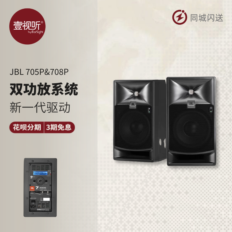 实体试听 JBL 705P/708P双功放有源参考级录音棚二分频监听音箱