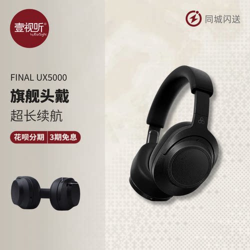 FINALUX5000头戴蓝牙耳机降噪