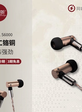 final S6000有线入耳式HiFi耳机平衡架构双动铁发烧铬铜壳壹视听