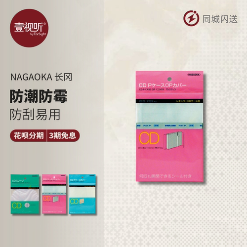 NAGAOKACD保护袋透明防潮防尘