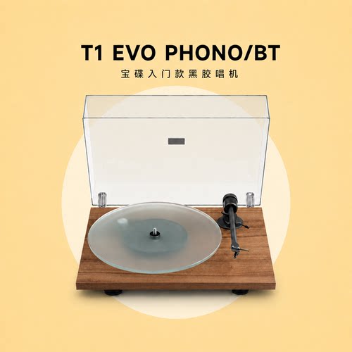 宝碟T1EVOPHONOBT蓝牙唱机