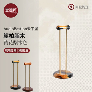 Audio Bastion爱丁堡实木耳机挂架耳机支架通用头戴式耳麦金属架