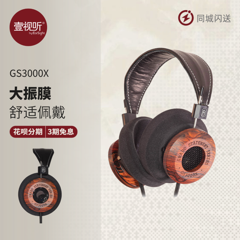 歌德GS3000X高保真黄檀头戴耳机