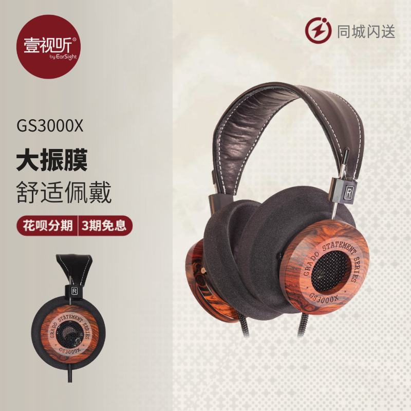 GRADO/歌德GS3000X 头戴式HIFI发烧高保真hifi黄檀木碗旗舰耳机 影音电器 有线HIFI耳机 原图主图