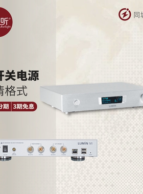 LUMIN M1 数码流音乐功放数播支持ROON Tidal MQA Qobuz 一体机