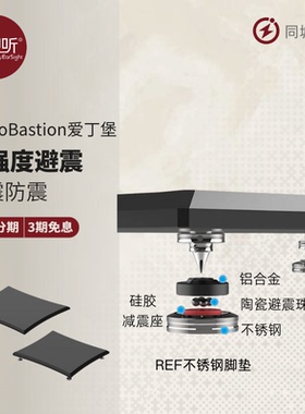 Audio Bastion爱丁堡音响减震板音响防震板低音炮减震板脚架钉垫