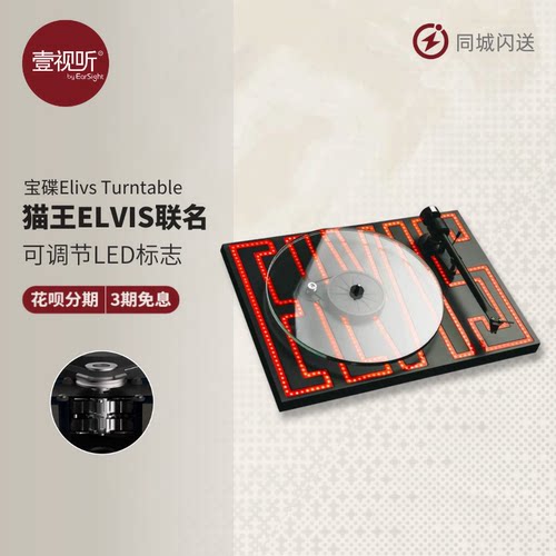 宝碟猫王ELVIS联名限量黑胶唱机
