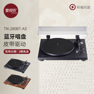 TEAC TN-280BT-A3皮带式黑胶唱机内置唱放蓝牙唱机国行壹视听