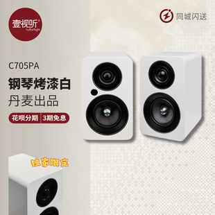 JAMO/尊宝 C705PA桌面有源hifi书架音箱蓝牙音响家用壹视听