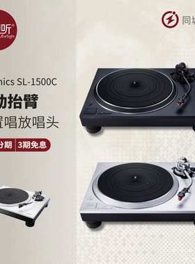 松下Technics SL-1500C黑胶唱机唱片机内置唱放附带唱头壹视听