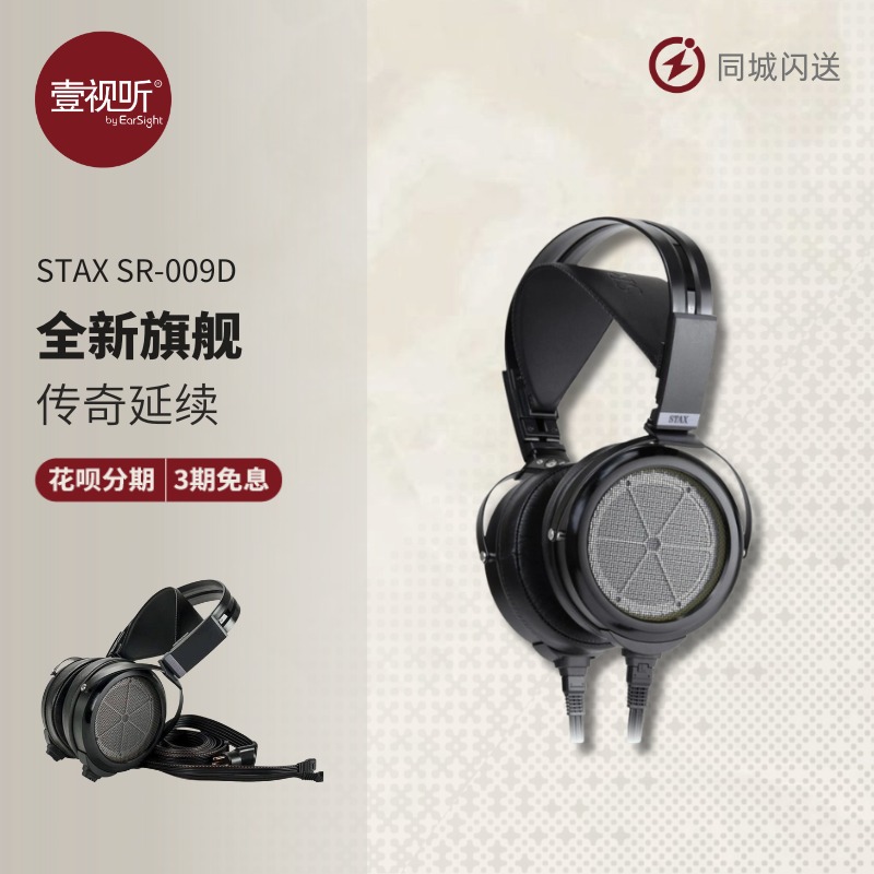 STAX SR-009D全新旗舰级静电耳机头戴式耳机HIFI耳机T8000壹视听,影音电器,有线HIFI耳机,淘宝优惠券,粉丝福利购,淘宝优惠卷