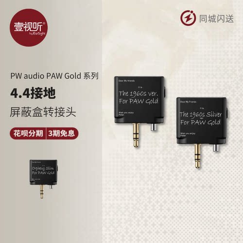 PW乐图PAWGold4.4接地屏蔽盒