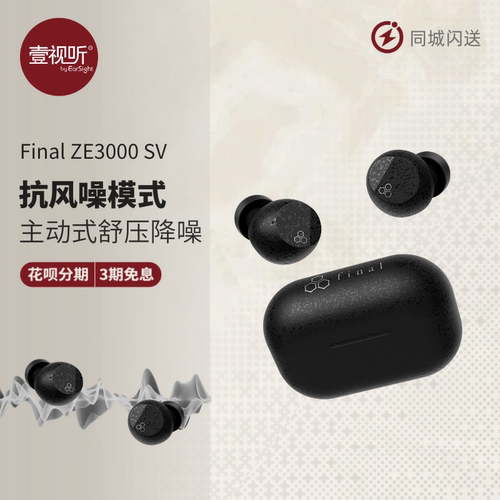Final真无线蓝牙耳机抗风降噪