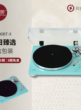 【新年礼物】TEAC TN400BT黑胶唱机蓝绿色浪漫限定礼品蓝牙壹视听